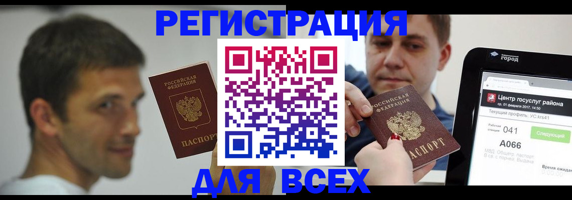 прописка регистрация в Знаменске