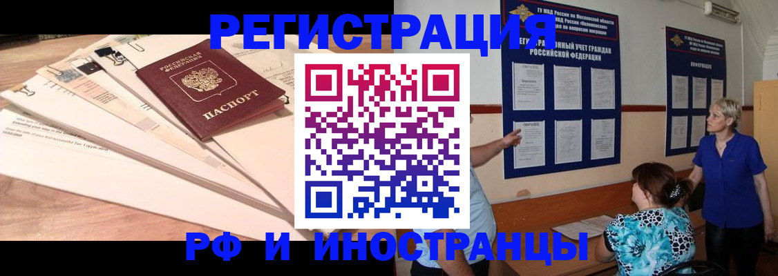 прописка штамп в Знаменске
