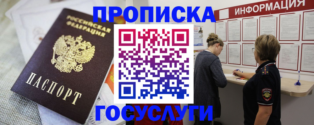 прописка регистрация в Знаменске